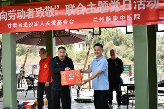 【致敬劳动者·礼赞新时代】兰州脑康中医院开展五·一主题党日活动