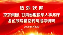 京东集团、甘肃省退役军人事务厅调研组一行莅临兰州脑康中医院指导调研